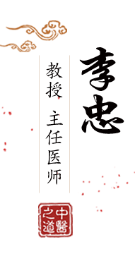 骚逼后入视频北京中医肿瘤专家李忠的简介